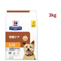 k/d   チキン入り 腎臓ケア 犬用 特別療法食 ドッグフード ドライ ケイディー ( 3kg )/ ヒルズ プリスクリプション・ダイエット | 爽快ドラッグ