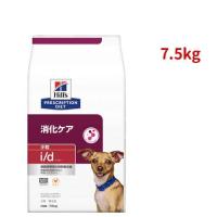 i/d 小粒  チキン 消化ケア 犬用 特別療法食 ドッグフード ドライ アイディー ( 7.5kg )/ ヒルズ プリスクリプション・ダイエット | 爽快ドラッグ