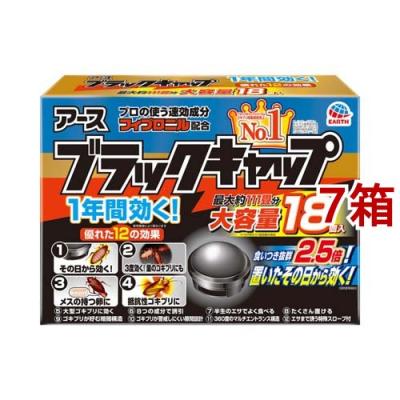 ブラックキャップのおすすめ人気商品一覧 通販 - Yahoo!ショッピング
