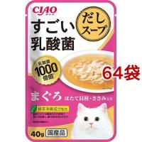 CIAO すごい乳酸菌 だしスープ まぐろ ほたて貝柱・ささみ入り ( 40g*64袋セット )/ チャオシリーズ(CIAO) | 爽快ドラッグ