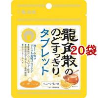 龍角散ののどすっきりタブレット ハニーレモン味 ( 10.4g*20袋セット ) | 爽快ドラッグ