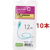 エレコム USB-Cケーブル (A-タイプC) 1.2m ブルーフェイス MPA-FAC12CBU ( 10本セット )/ エレコム(ELECOM) | 爽快ドラッグ