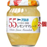 アヲハタ 55 レモンママレード ( 150g*2個セット )/ アヲハタ | 爽快ドラッグ