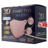 3D立体マスク スマートタイプ バイカラー ベビーピンク ふつうサイズ ( 30枚入*5箱セット ) | 爽快ドラッグ