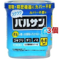 (第2類医薬品)水ではじめるラクラクバルサン 6-8畳用 V00079 ( 6g*3個セット )/ バルサン ( 燻煙剤 くん煙剤 ゴキブリ ダニ ノミ トコジラミ 退治 ) | 爽快ドラッグ