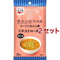 旅するSOUP MEAL オートミールでつくるスープごはんの素 ミネストローネ味 ( 3袋入*2セット )/ 永谷園 | 爽快ドラッグ