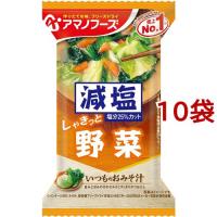 アマノフーズ 減塩いつものおみそ汁 野菜 ( 1食入*10袋セット )/ アマノフーズ ( フリーズドライ 簡便 インスタント 野菜 減塩 みそ汁 ) | 爽快ドラッグ