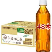 午後の紅茶 おいしい無糖 ラベルレス ペットボトル 紅茶 ( 500ml*48本セット )/ 午後の紅茶 | 爽快ドラッグ