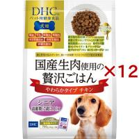 DHCのペット用健康食品 犬用 国産生肉使用の贅沢ごはん チキン シニア ( 7袋入×12セット(1袋100g) )/ DHC ペット | 爽快ドラッグ