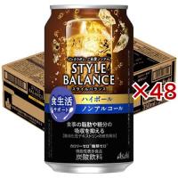 アサヒ スタイルバランス 食生活サポートハイボール ノンアルコール缶 ( 24本×2セット(1本350ml) ) | 爽快ドラッグ