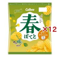 春ぽてと ふんわりサワークリーム味 ( 61g×12セット ) | 爽快ドラッグ