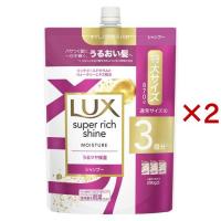 ラックス スーパーリッチシャイン モイスチャー シャンプー 詰め替え用 ( 870g×2セット )/ ラックス(LUX) | 爽快ドラッグ