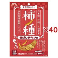 柿ノ種 香ばしチキン味 犬用 ( 50g×40セット ) | 爽快ドラッグ