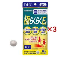 DHC 極らくらくEX 20日分 ( 160粒×3セット )/ DHC | 爽快ドラッグ