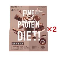 ファインプロテインダイエット 贅沢ショコラ風味 ( 300g×2セット )/ ファイン | 爽快ドラッグ