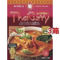 ヤマモリ タイカレー レッド ( 180g*3箱セット )/ ヤマモリ ( 本格 レトルトカレー レトルト食品 レッドカレー ) | 爽快ドラッグ