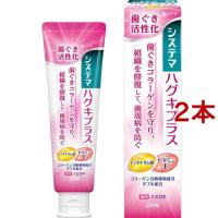 システマ ハグキプラスハミガキ ( 90g*2本セット )/ デンターシステマ | 爽快ドラッグ