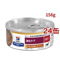 i/d 缶詰 シチュー チキン&amp;野菜入り 消化ケア 犬用 特別療法食 ドッグフード ウェット ( 156g*24缶セット )/ ヒルズ プリスクリプション・ダイエット | 爽快ドラッグ