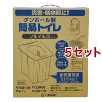 ダンボール製 簡易トイレ プルマル3 PM3-5 ( 5セット ) | 爽快ドラッグ