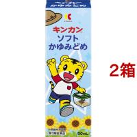 (第3類医薬品)キンカン ソフトかゆみどめ(セルフメディケーション税制対象) ( 50ml*2箱セット )/ キンカン | 爽快ドラッグ