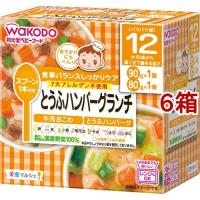 和光堂 栄養マルシェ とうふハンバーグランチ ( 6箱セット )/ 栄養マルシェ | 爽快ドラッグ