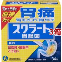 (第2類医薬品)スクラート胃腸薬(顆粒) ( 34包*3箱セット )/ スクラート | 爽快ドラッグ