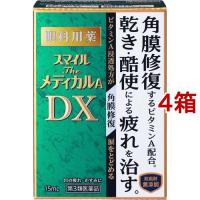 (第3類医薬品)スマイルザメディカルA DX ( 15ml*4箱セット )/ スマイル | 爽快ドラッグ