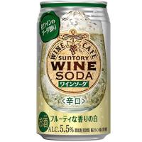 サントリー 缶ワイン チューハイ ワインカフェ ワインソーダ 白 ( 350ml*24本入 ) | 爽快ドリンク専門店