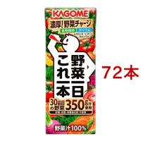 カゴメ 野菜一日これ一本 ( 200ml*72本セット )/ 野菜一日これ一本 紙 ( 一日分の野菜  野菜100％ 食物繊維 リコピン ) | 爽快ドリンク専門店