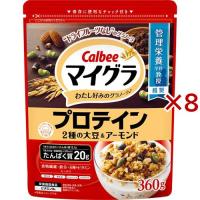 マイグラ プロテイン ( 360g×8セット )/ カルビー グラノーラ | 爽快ドリンク専門店