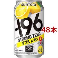 サントリー -196度 ストロングゼロ チューハイ ダブルレモン 9％ ( 350ml*48本セット )/ -196度 ストロングゼロ | 爽快ドリンク専門店