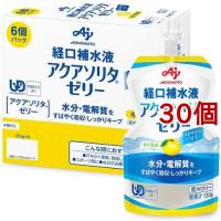 アクアソリタゼリー ゆず風味 ( 130g*30個セット )/ アクアソリタ ( 経口補水液 ゼリー飲料 栄養ゼリー ) | 爽快ドリンク専門店