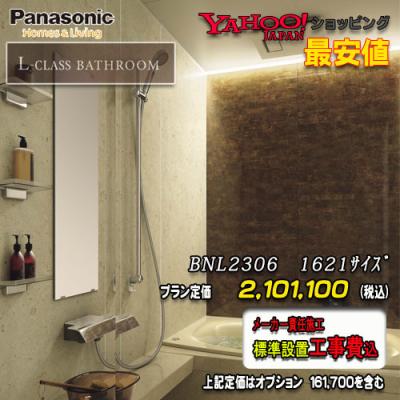 Panasonic ユニットバス｜浴室、浴槽、洗面所｜住宅設備｜DIY、工具