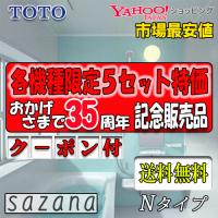 Toto システムバスルーム サザナ 1116 Nタイプ標準仕様 標準組立工事費込 Sn 1116 7 ソウケンネット販売部 通販 Yahoo ショッピング