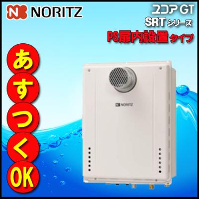 ノーリツ給湯器 20号 srtの商品一覧 通販 - Yahoo!ショッピング ノーリツ給湯器 20号 srtの商品一覧 通販 - Yahoo!ショッピング