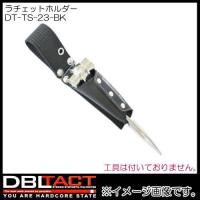 DBLTACT ラチェットホルダー DT-TS-23-BK ブラック | 創工館