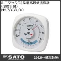 ミニマックスI型最高最低温度計(湿度計付) No.7308-00 SATO・佐藤計量器 | 創工館