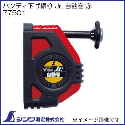 シンワ 77501 Pro Jr.自動巻 赤 シンワ測定 : 創工館 - 通販 - Yahoo