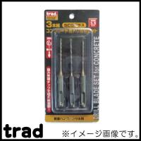 trad 3本組コンクリート用ドリル刃セット(3.5mmX3本) TCD-335 | 創工館