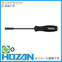 HOZAN Nut Driver Box Driver 8mm M4.5/M5 D-840-8 MADE IN JAPAN