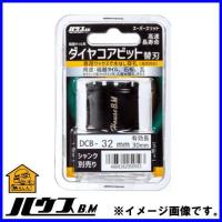 磁器タイルダイヤコアビット Φ32.0mm DCB-32 替刃のみ ハウスビーエム | 創工館