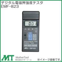 デジタル電磁界強度テスタ EMF-823 マザーツール EMF823 | 創工館