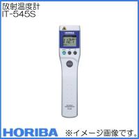 放射温度計 IT-545S 堀場製作所 HORIBA IT545S 工業用 | 創工館