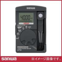 レーザーパワーメータ LP10 三和電気計器 SANWA | 創工館