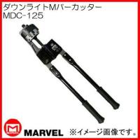 ダウンライトMバーカッター MDC-125 マーベル MARVEL | 創工館