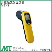 非接触放射温度計 MT-7 マザーツール MT7 工業用 | 創工館