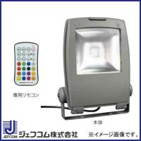 LEDフルカラー投光器 PDS-C01-40FL ジェフコム デンサン | 創工館