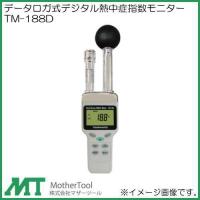 データロガ式デジタル熱中症指数モニター TM-188D マザーツール MotherTool TM188D | 創工館