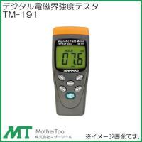 デジタル電磁界強度テスタ TM-191 マザーツール TM191 | 創工館