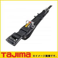 ワークポジショニング用胴当てベルトフラットD2 黒アルミM WFXD2-ABM タジマ TAJIMA | 創工館